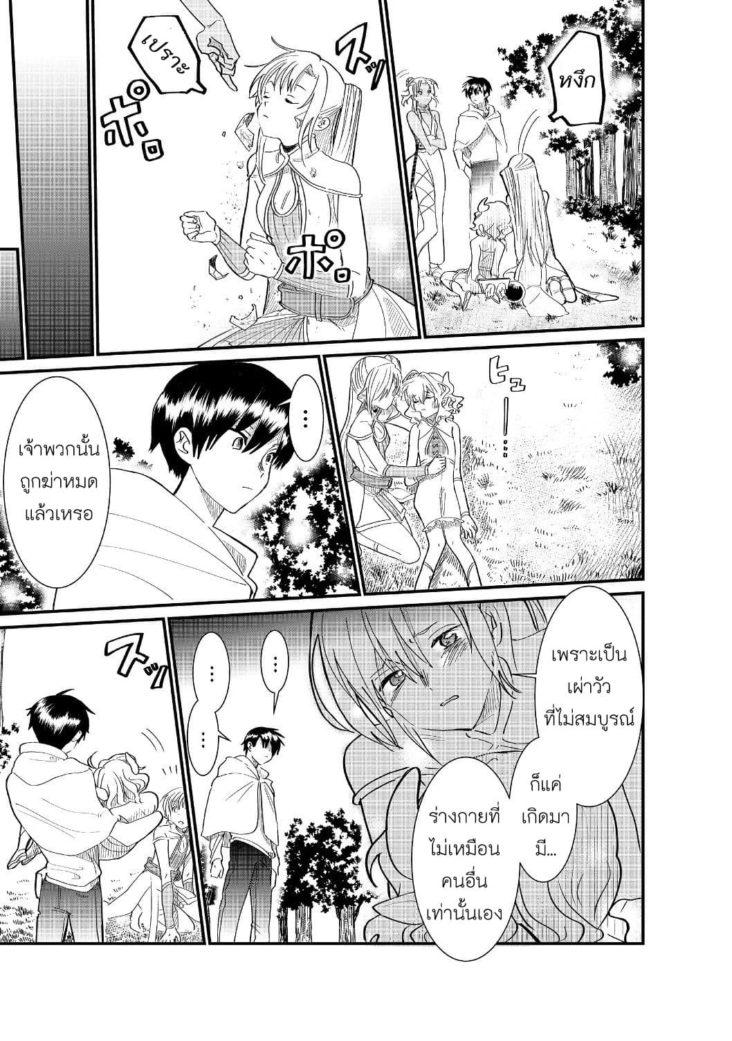 The Summoner Who Was Despised as "Shunned Child" 4.1-4.1