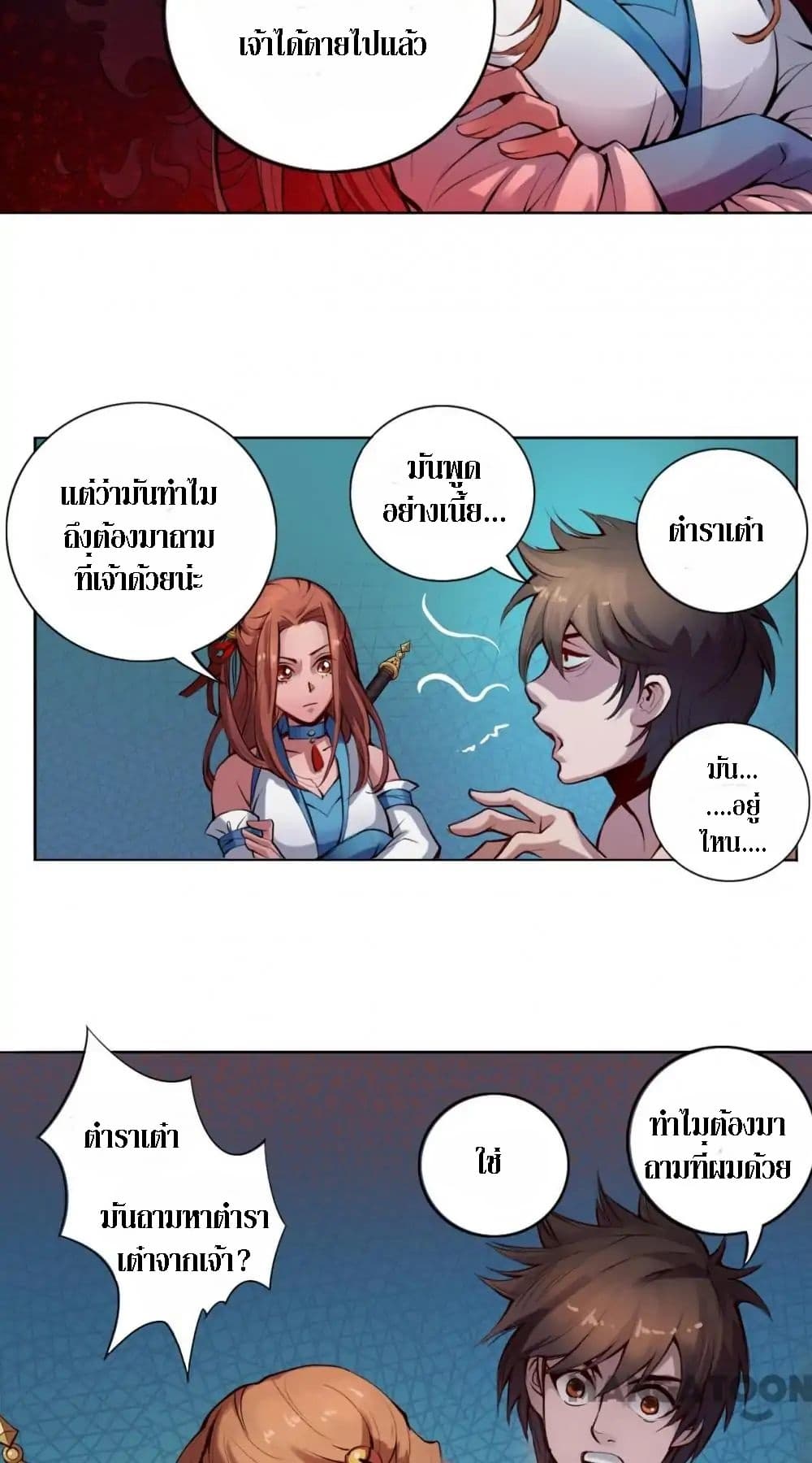 The Tale of Zi Wei 6-6