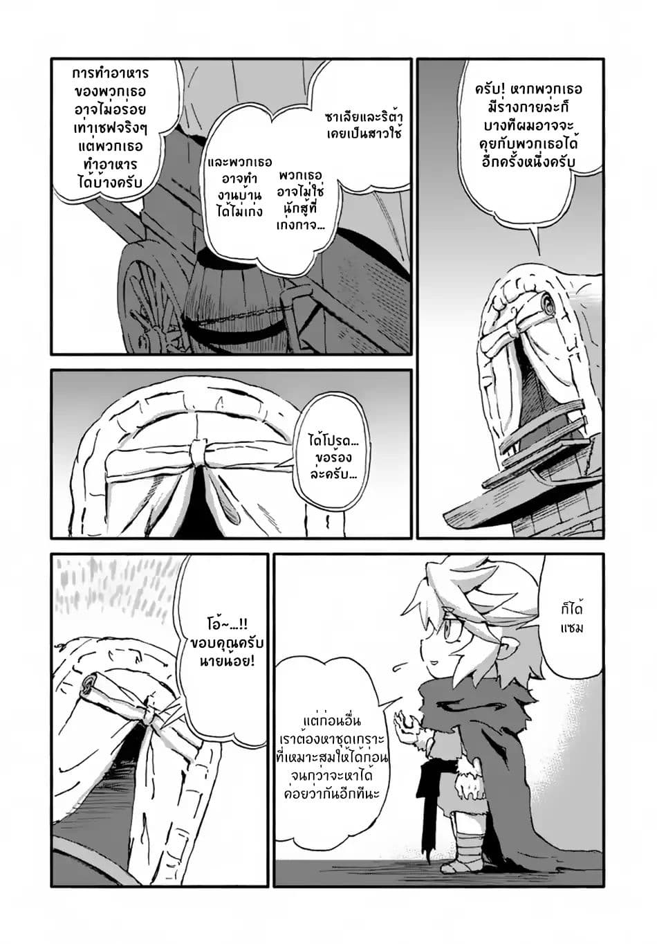 The Death Mage Who Doesn't Want a Fourth Time จอมเวทแห่งศาสตร์ความตาย ผู้ไม่อยากมีชีวิตที่สี่ 11-11