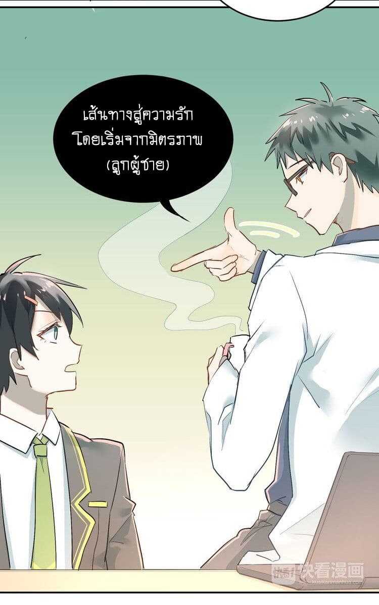 The Tyrant Falls in Love ลูกพี่ขาใหญ่อยากมีรักใสใสกับหนุ่มเด็กเรียน 5-แผนมิตรภาพลูกผู้ชาย