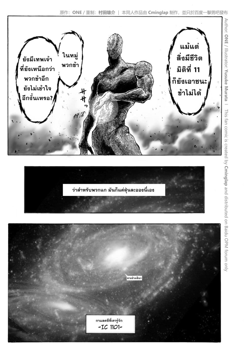 The Fight Of Gods (Fanmade One Punch Man comic) 3-3
