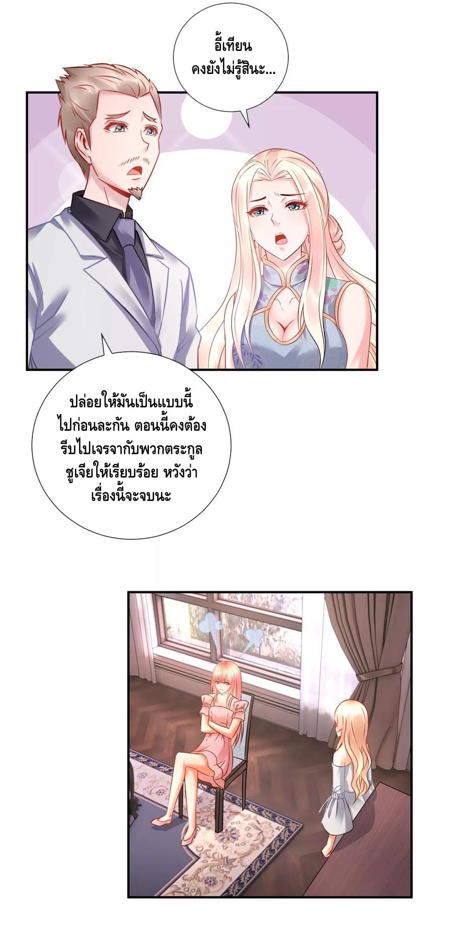 The Master Servant in The City ซินแสเกรียนเซียนฮวงจุ้ย 45-45