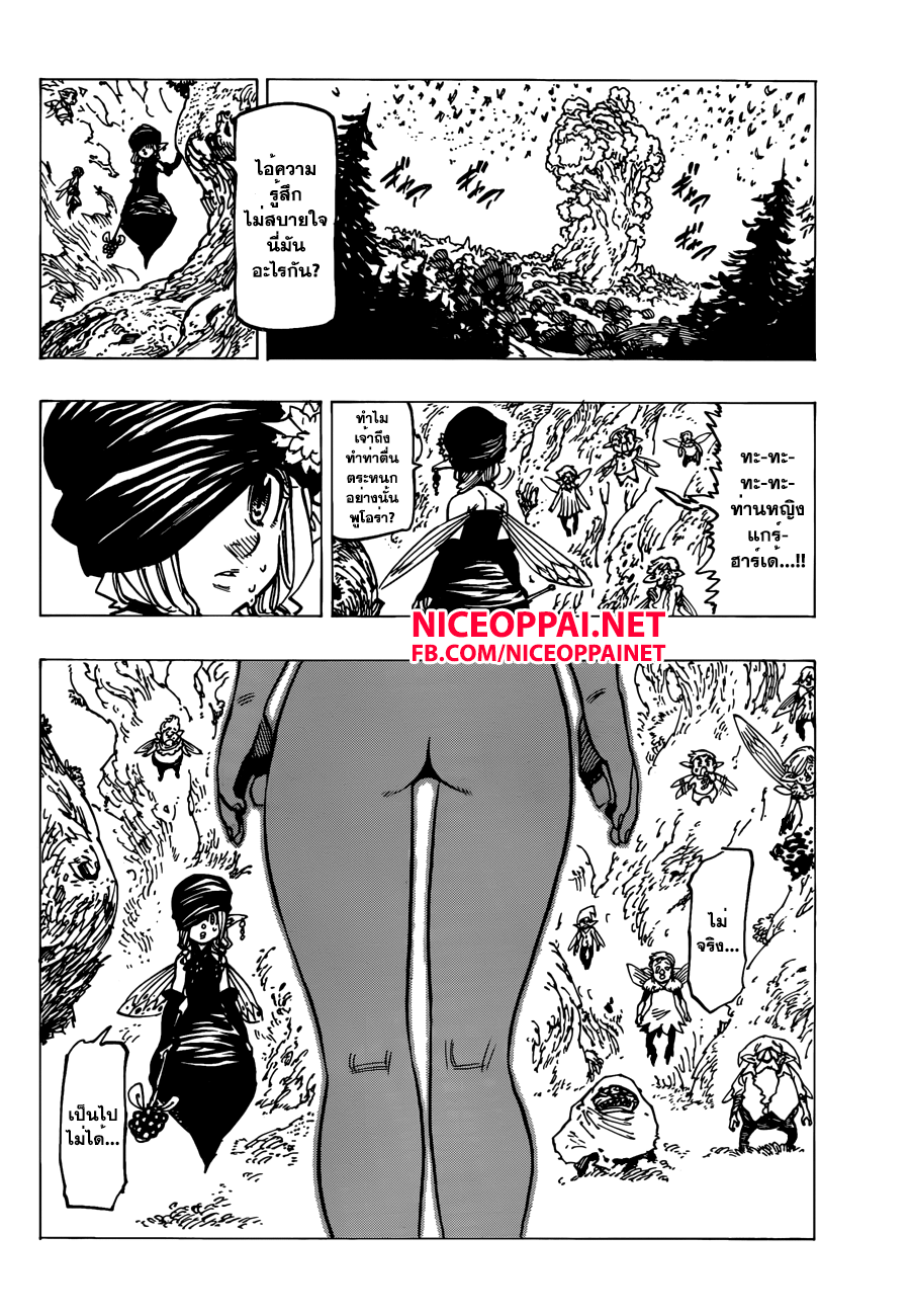 Nanatsu no Taizai 142-ที่ๆรักนั้นอยู่