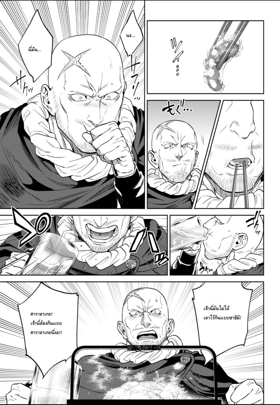 Isekai Izakaya "Nobu" 24-หมึกยักษ์รวมมิตร