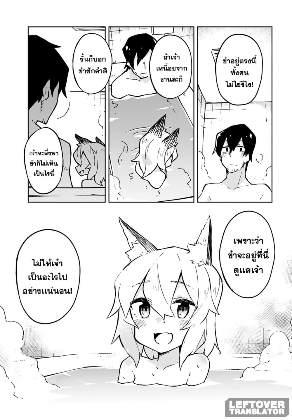 Sewayaki Kitsune no Senko-san เซ็นโกะซังเทพจิ้งจอกจอมป่วน 9-โลกถึงจุุดจบเเล้ว!