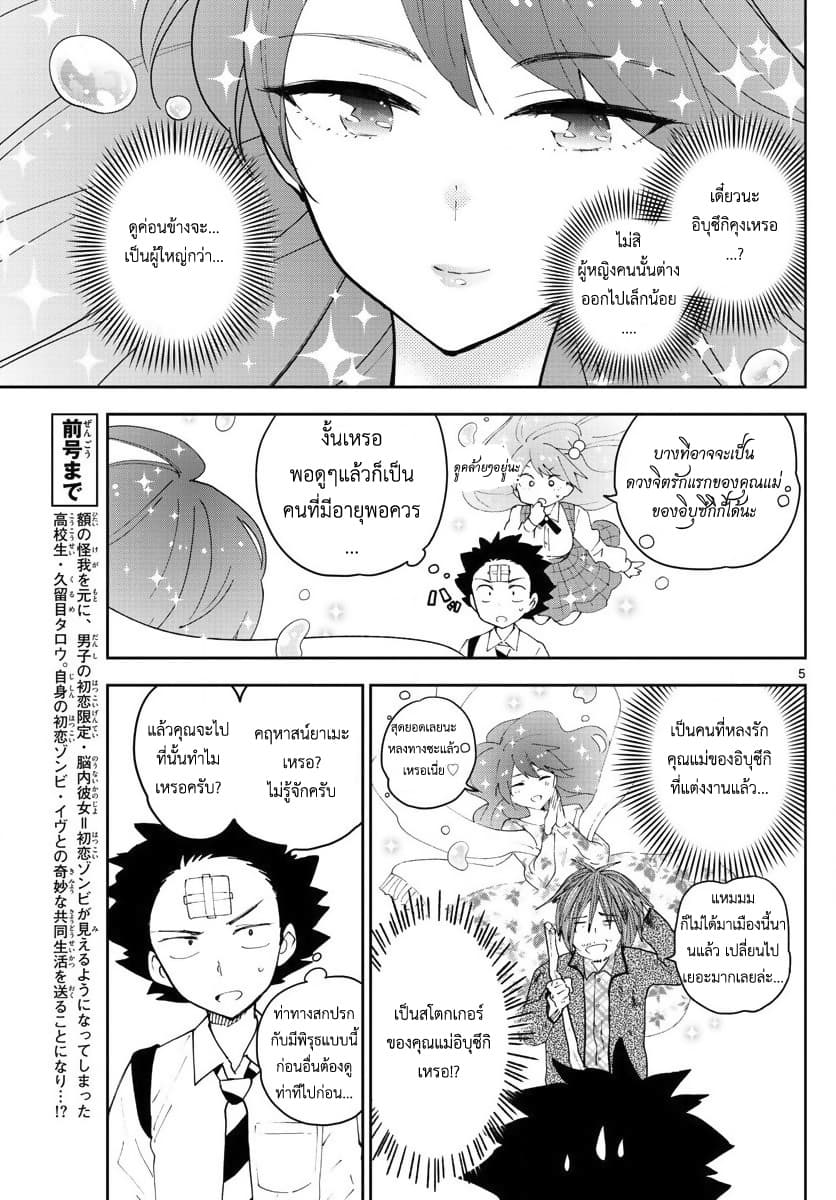 Hatsukoi Zombie 81-ความรักน่ะ คุณยังจำได้ไหม?