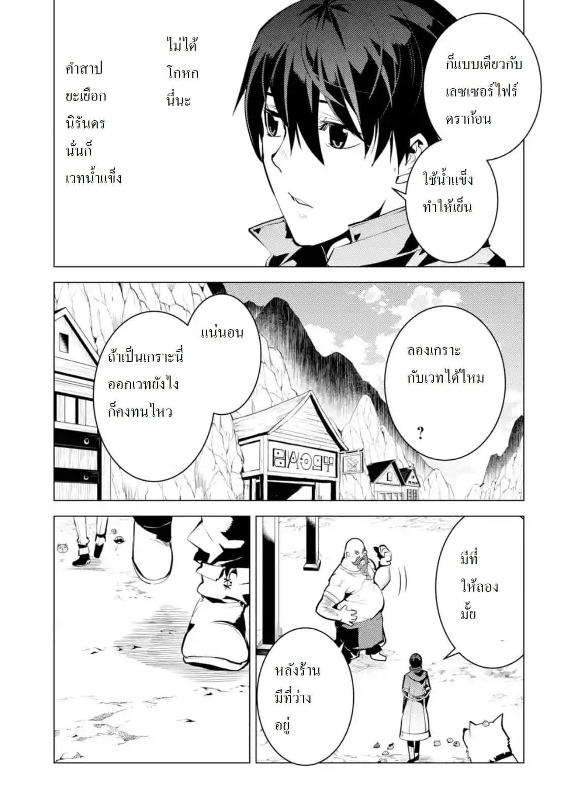 Tensei Kenja no Isekai Life เกิดใหม่ไปเป็นปราชญ์แกร่ง 20.3-เกราะใหม่ยอดเลยนะ (3)