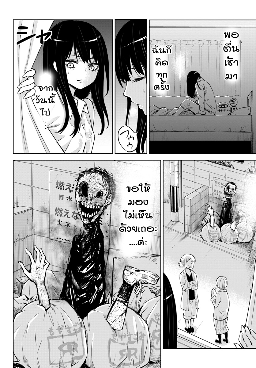 Mieruko-chan 9-9