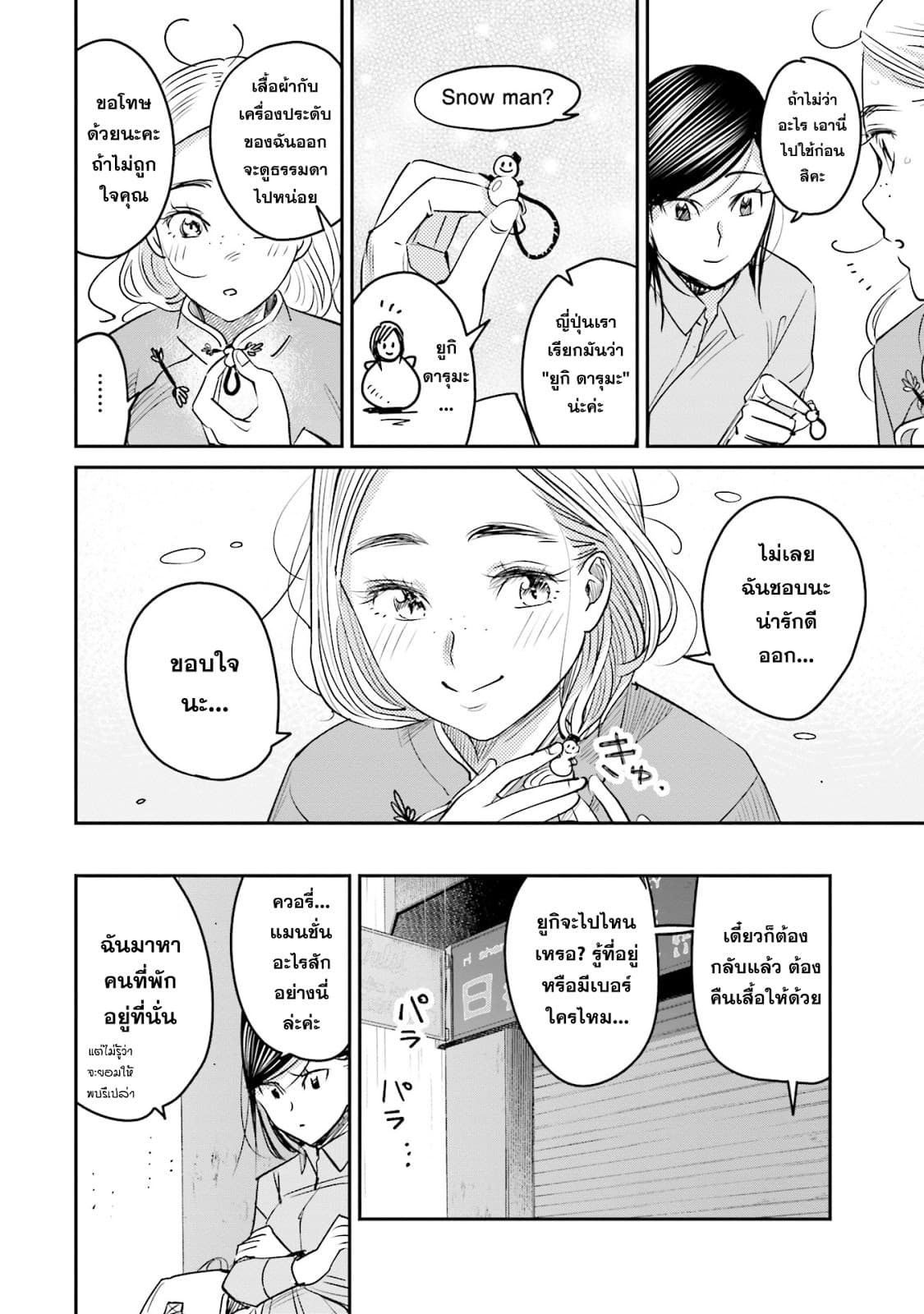 Sleepy Barmaid บาร์เทนเดอร์สาวขี้เซา 14-มอนสเตอร์แมนชั่น