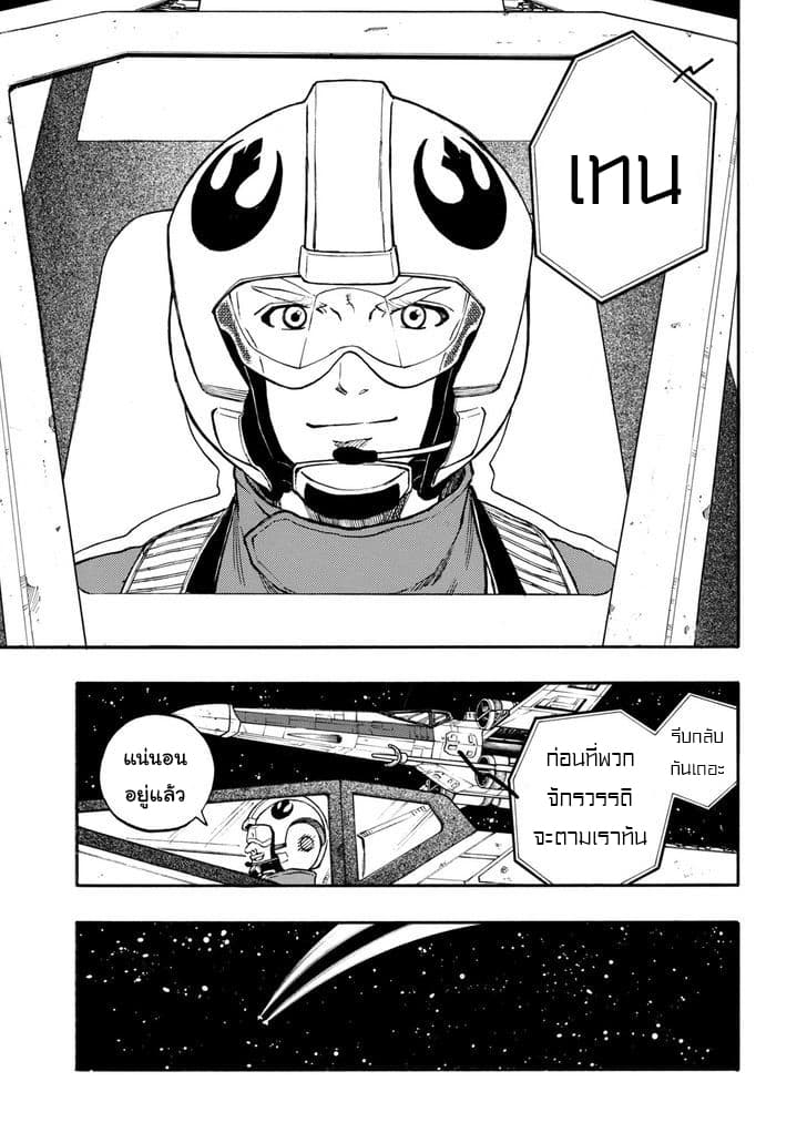 STAR WARS: Lost Stars 1-1