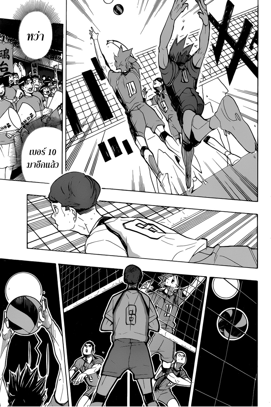 Haikyuu!! 340-ลุกเป็นไฟ