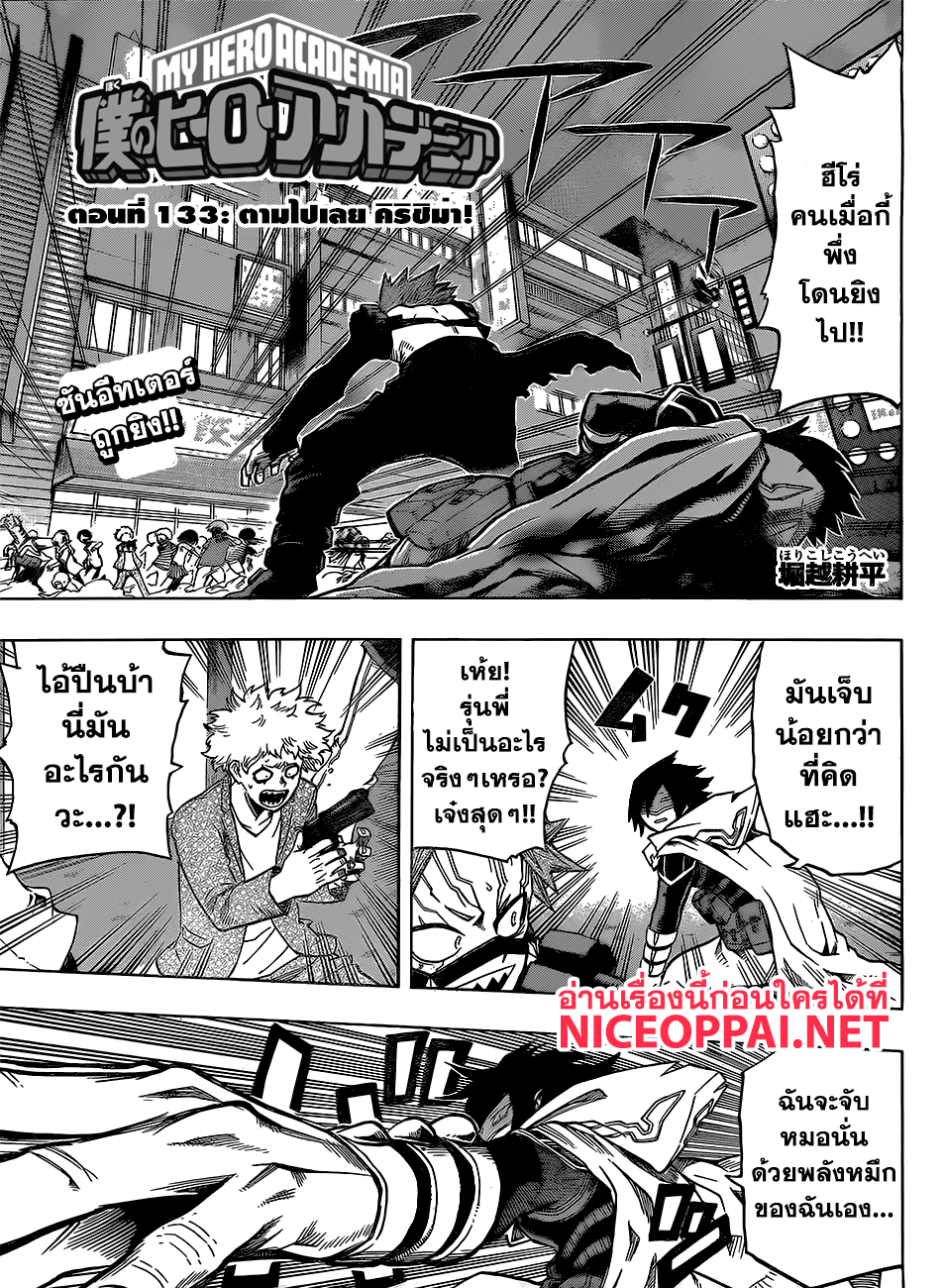 Boku no Hero Academia 133-TH-ตามไปเลย คิริชิม่า!