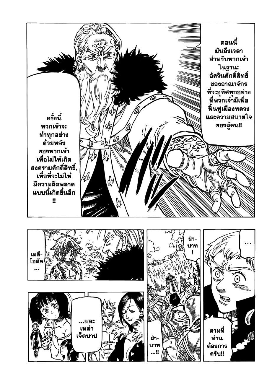 Nanatsu no Taizai 100-เหล่าวีรชน