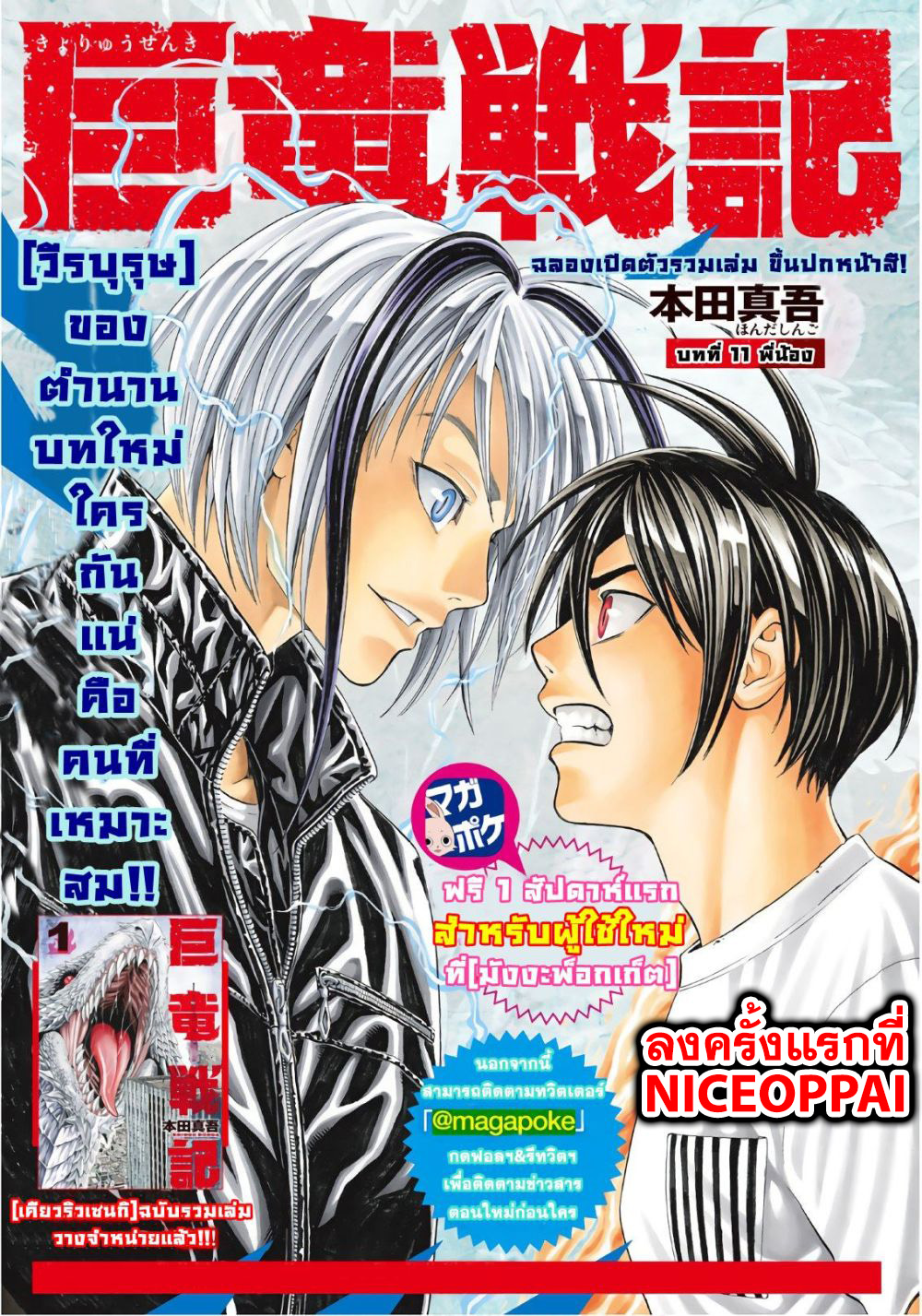 Kyoryuu Senki 11-พี่น้อง