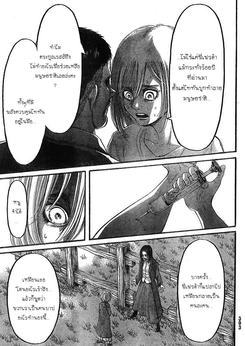 Attack on Titan 66-ความปรารถนา