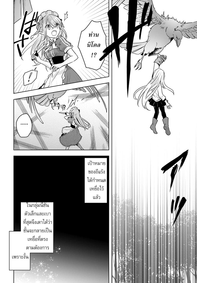 Eiyuu no Musume Toshite Umarekawatta Eiyuu wa Futatabi Eiyuu o Mezasu 7-เดินทาง