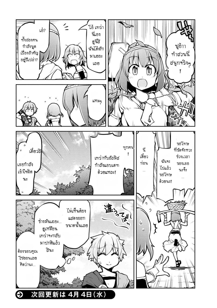 Isekai Kenkokuki ตำนานจักรพรรดิศักดิ์สิทธิ์ 10.1-10.1
