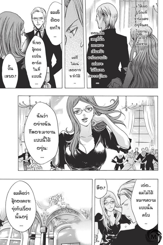 Attack on Titan - Before the Fall 32-งานเลี้ยงในกรงขัง