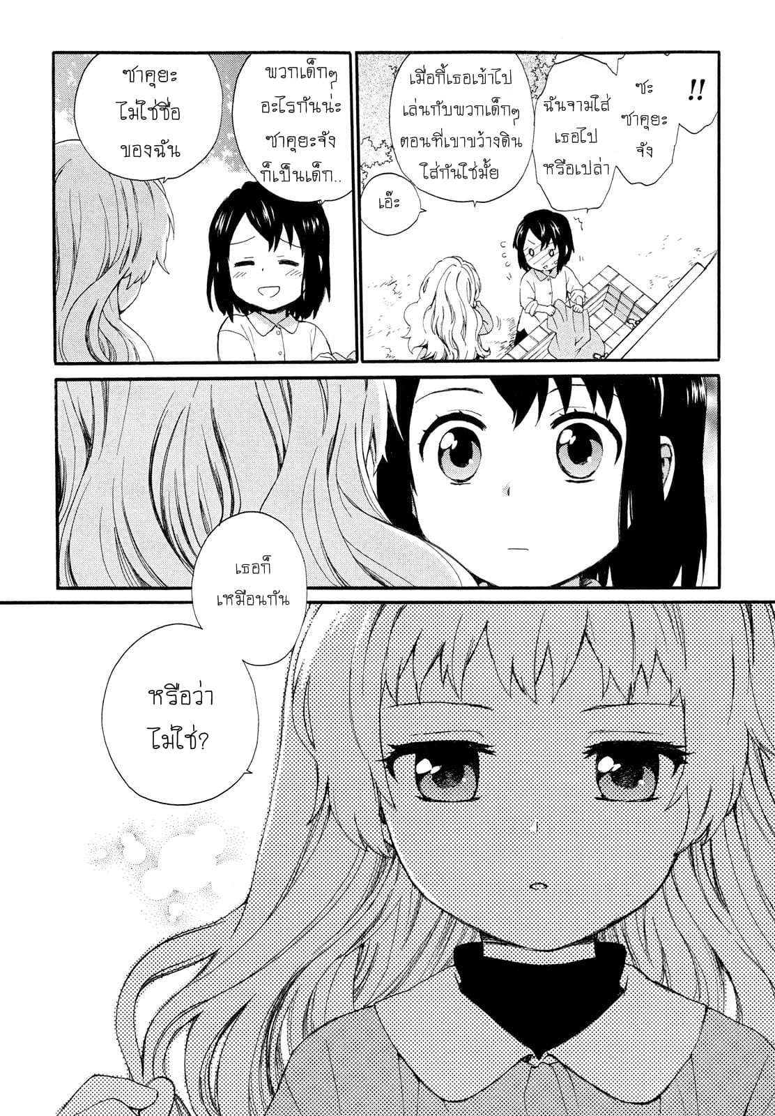 Roujoteki Shoujo Hinata-chan คุณยายฮินาตะจัง 4-แลกเปลี่ยนความลับ