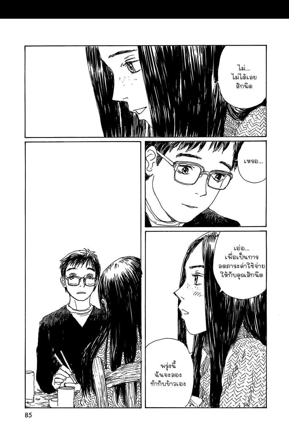 Omoide Emanon 4-การเดินทางแห่งเอมะนอน 1973