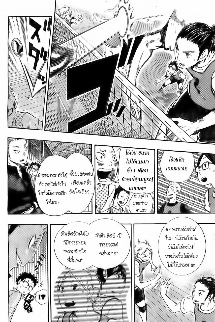 Haikyuu!! 22-ชื่นชอบ