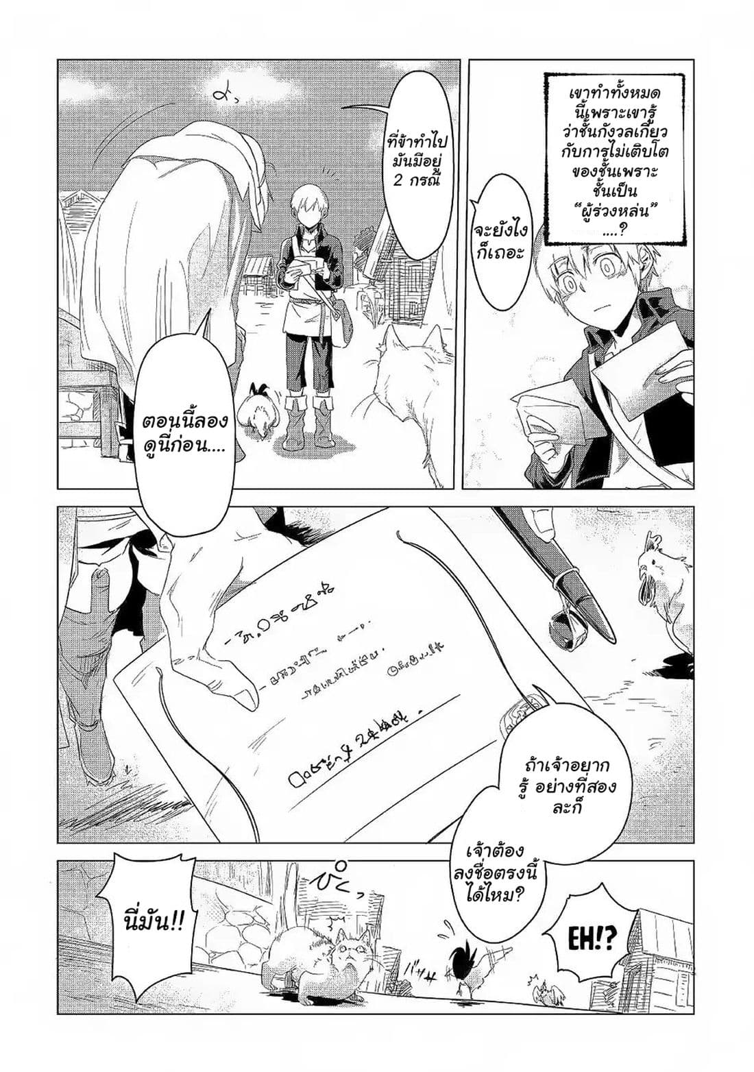Mofumofu to Isekai Slow Life o Mezashimasu! 3-3