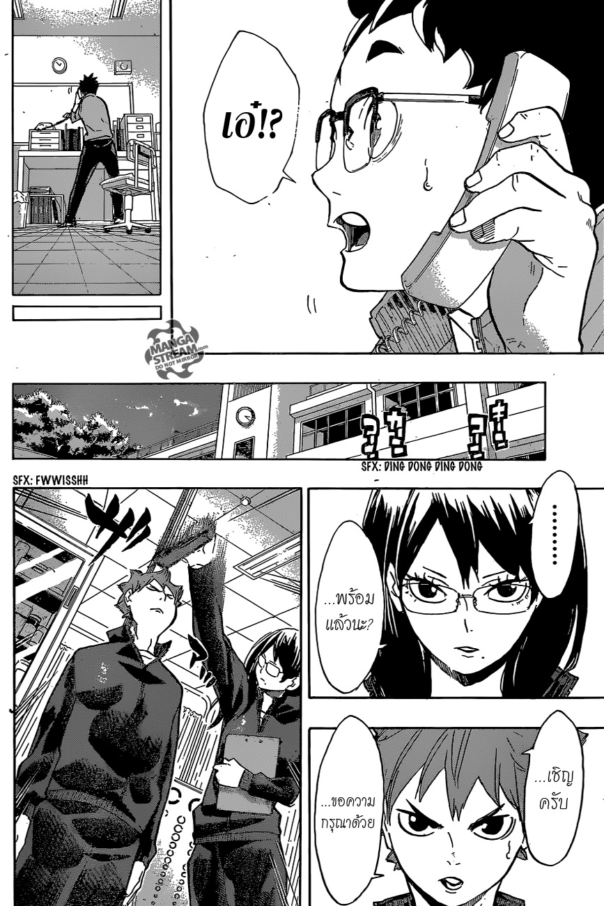 Haikyuu!! 207-เตรียมตัว