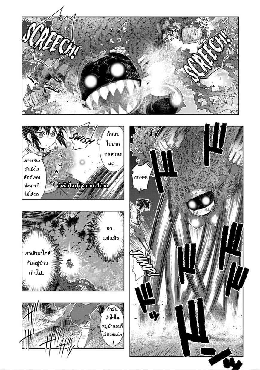 Isekai Shihai no Skill Taker: Zero kara Hajimeru Dorei Harem 29-29