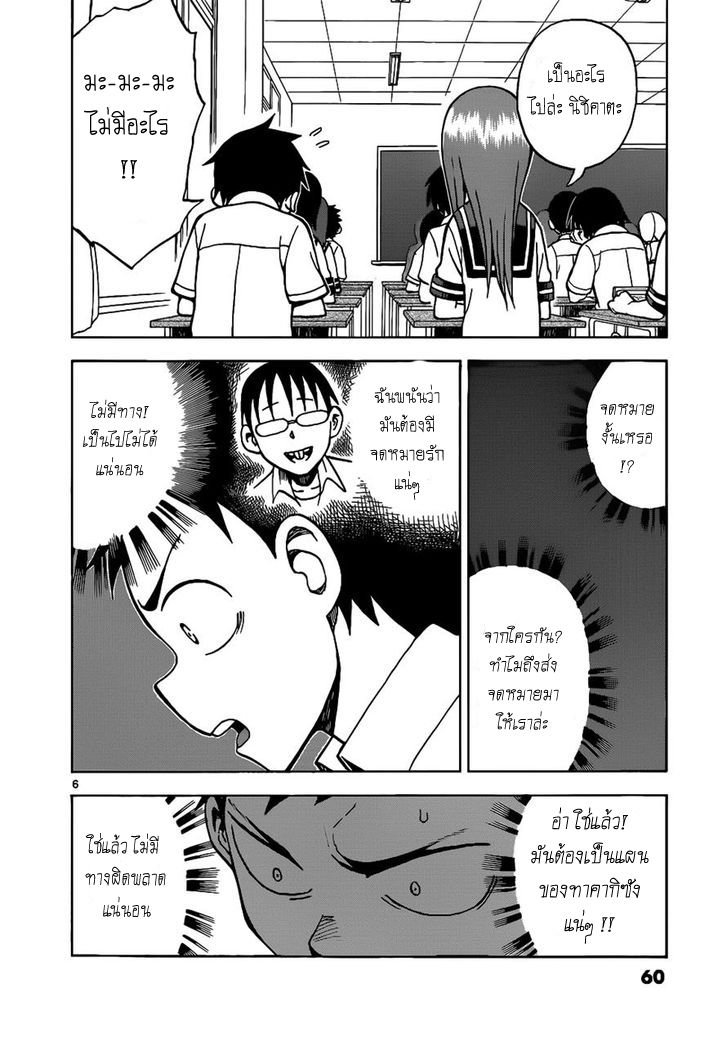 Karakai Jouzu no Takagi-san 13-จดหมาย
