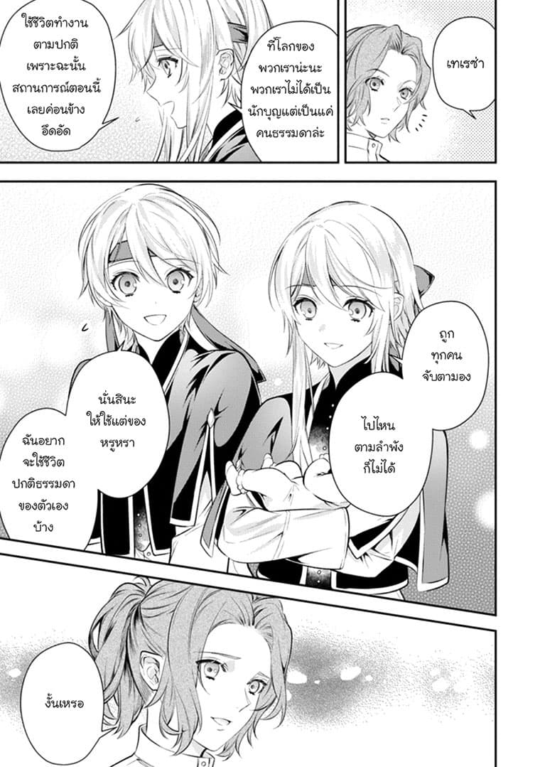 Seijo Futari no Isekai Burari Tabi 4-4