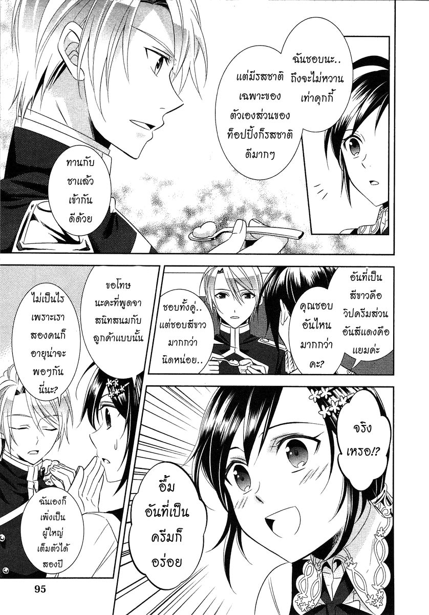 Isekai de Café o Kaiten Shimashita 4-4