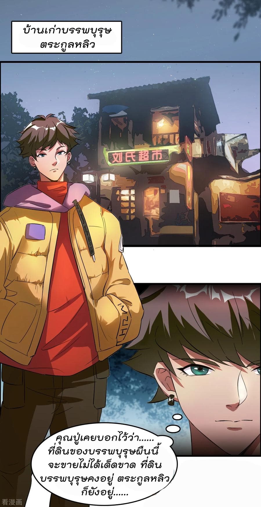Become God Merchant in The Other World ข้ามต่างโลกเพื่อเป็นพ่อค้าเทพสุดมั่งคั่ง 1-1