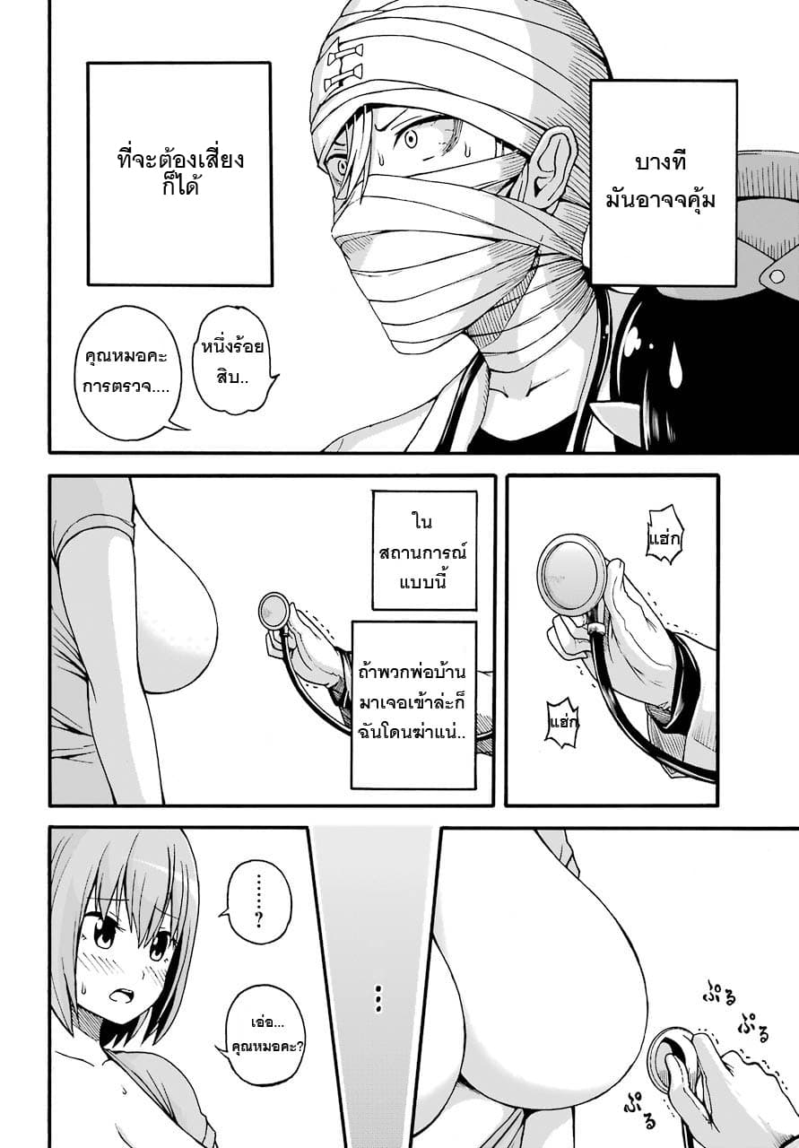 Futoku no Guild 7-ด็อกเตอร์เมอร์เดอร์