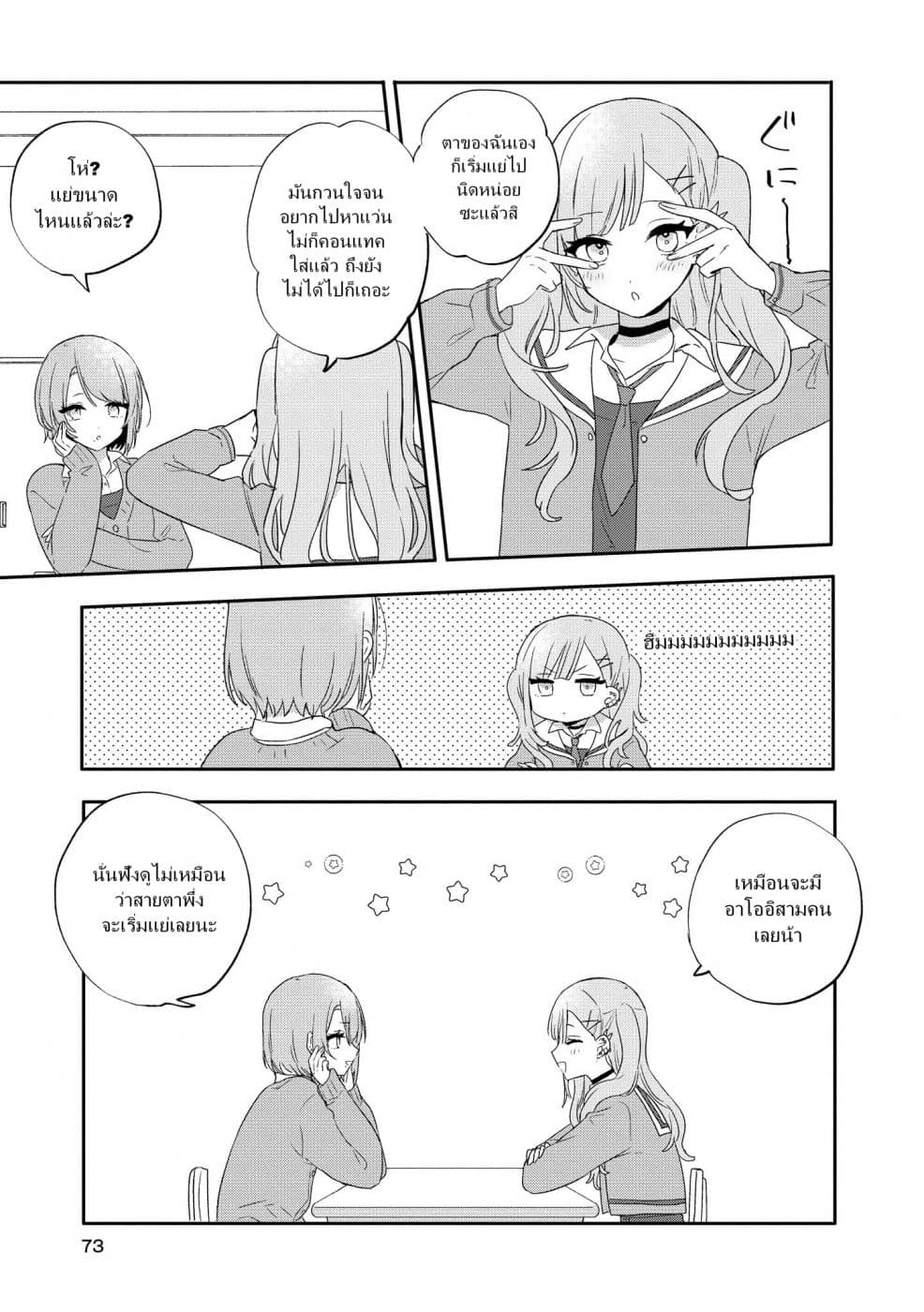 Kitanai Kimi ga Ichiban Kawaii 3-3
