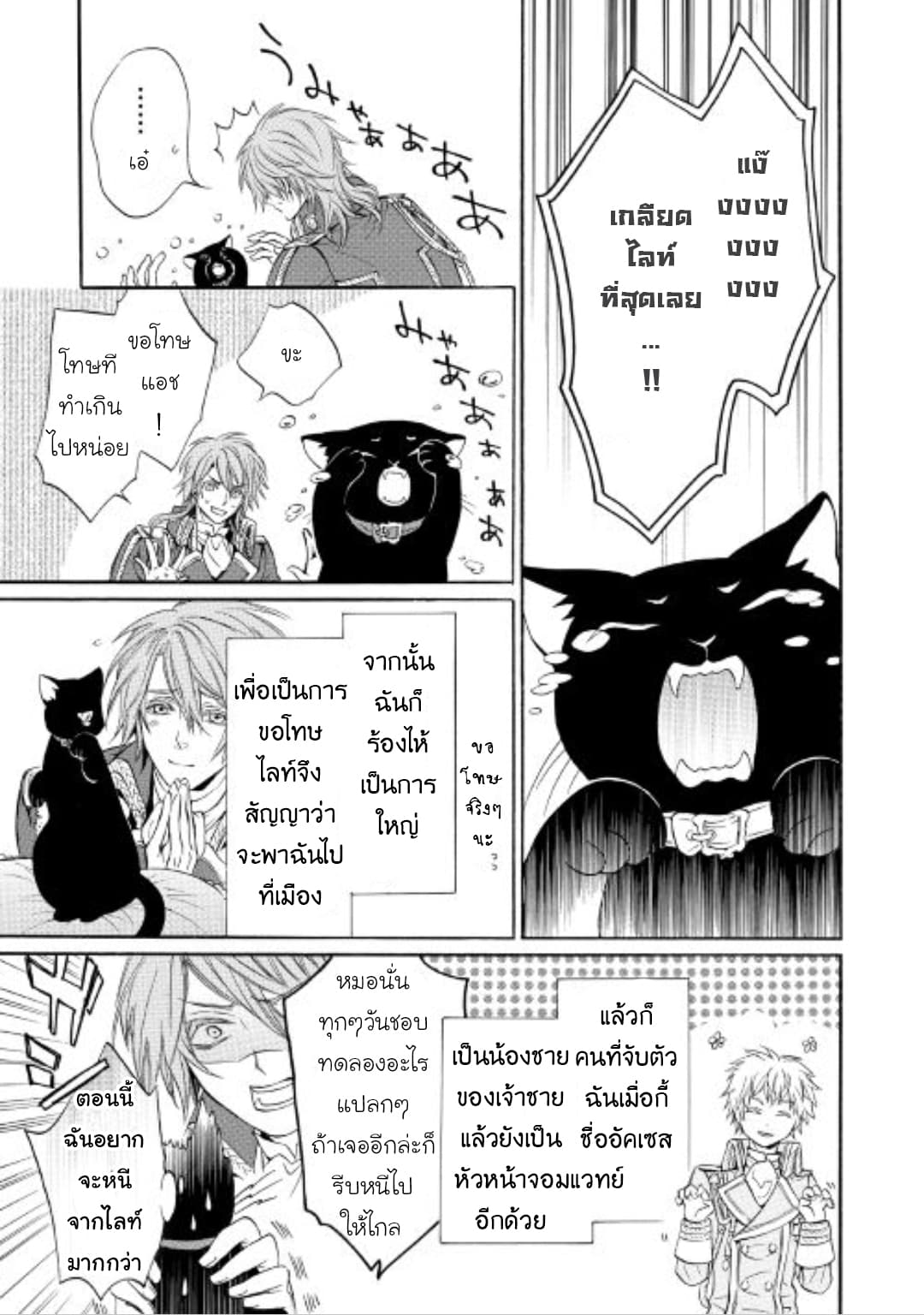Kishi-sama no Tsukaima 3-3