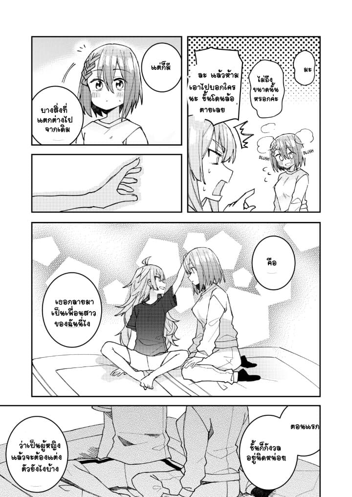 Me ga Sametara Onna no Ko ni natte ita Hanashi 5-5