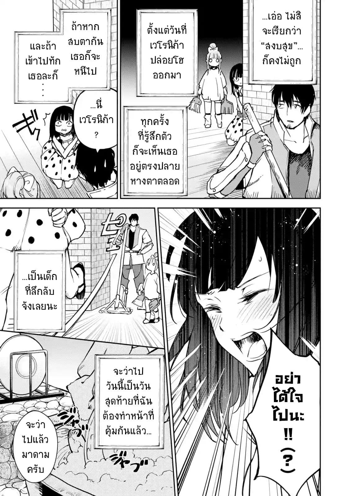 Boukensha License o Hakudatsu Sareta Ossan Dakedo, Manamusume ga Dekita no de Nonbiri Jinsei 10-10