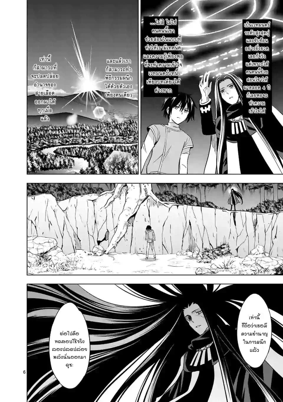 Shijou Saikyou Oak-san no Tanoshii Tanetsuke Harem Zukuri 8-การสอบจบการศึกษาของออร์ค