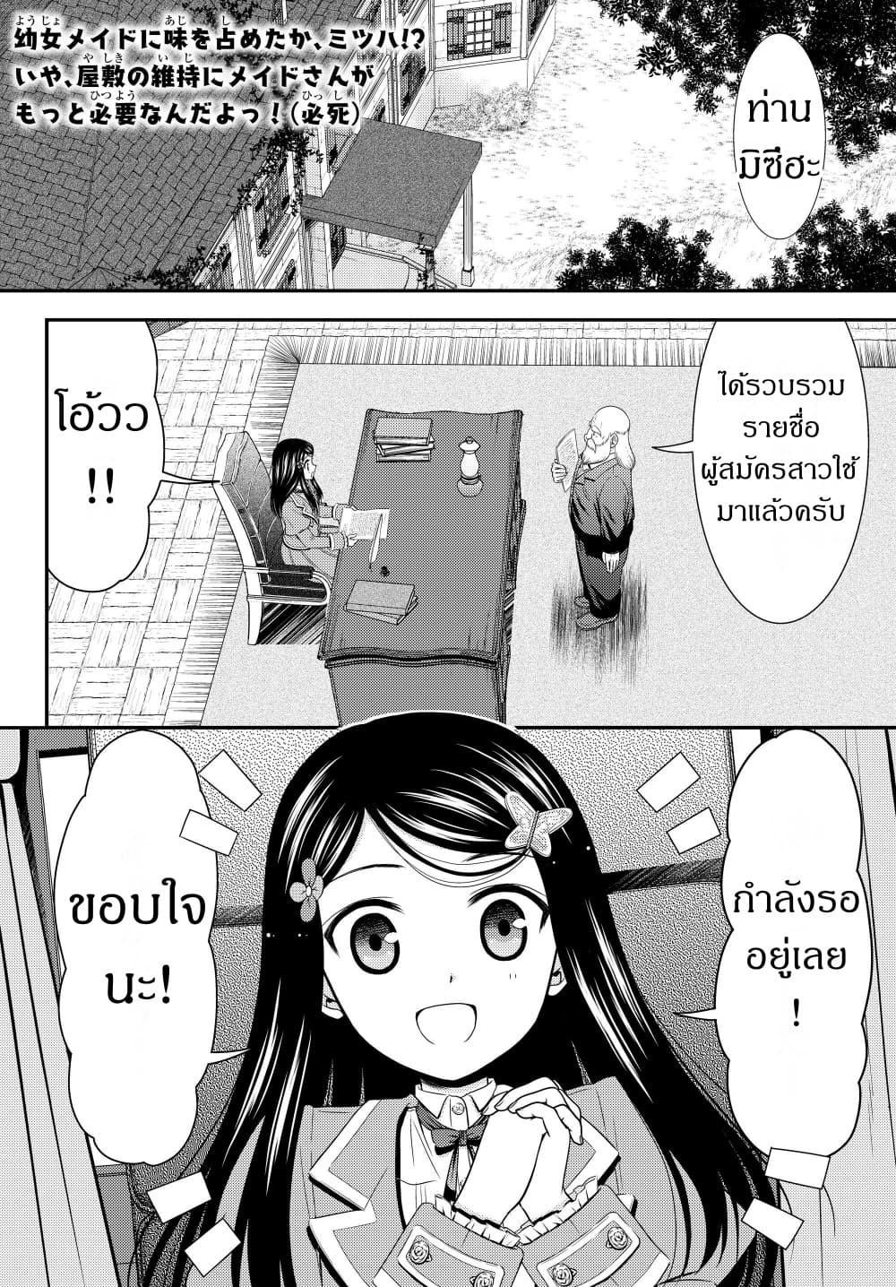 Saving 80,000 Gold Coins in the Different World for My Old Age ต้มตุ๋นต่างโลก 44-44