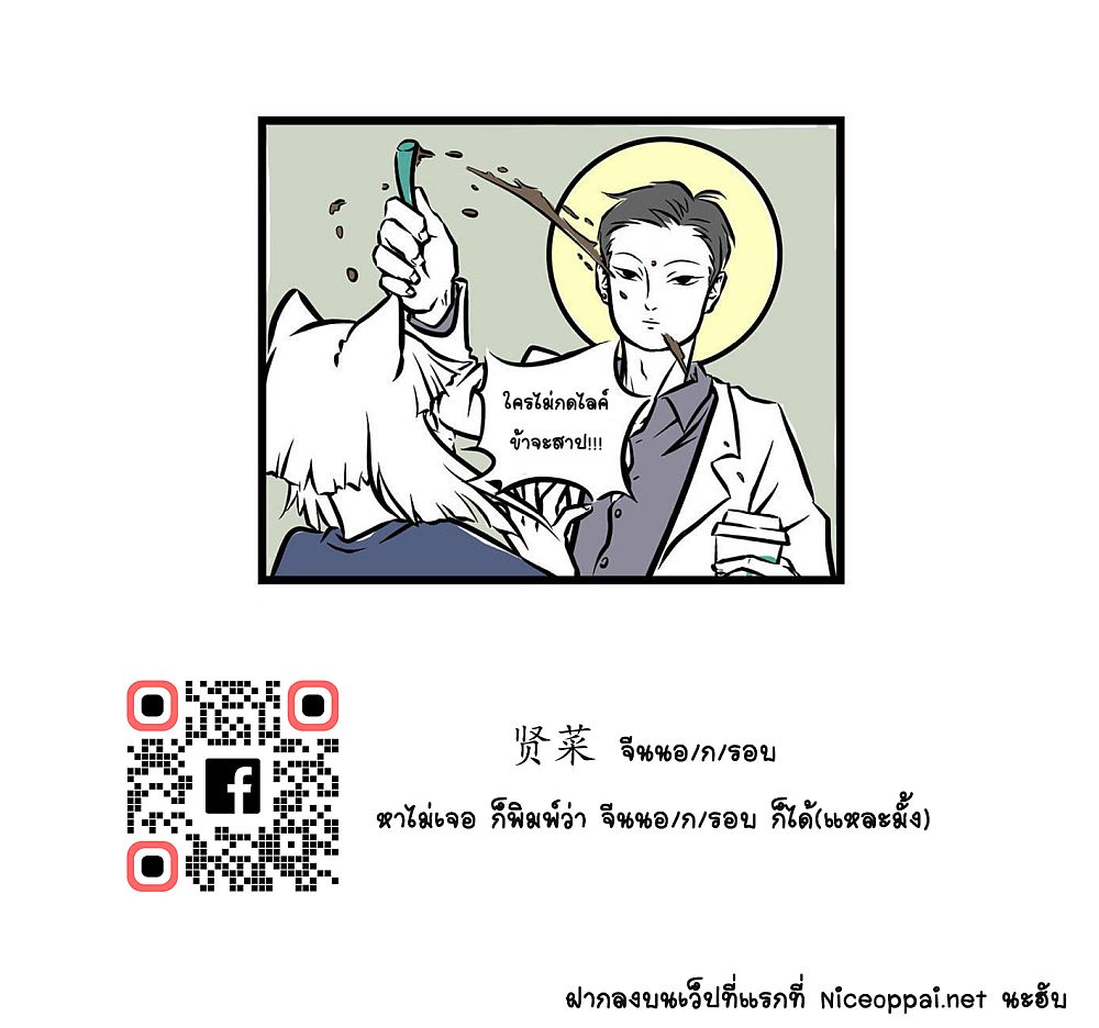 Non-Human วันๆของทั่นเทพ 9-นี่ไม่ใช่แก้วกาแฟ!