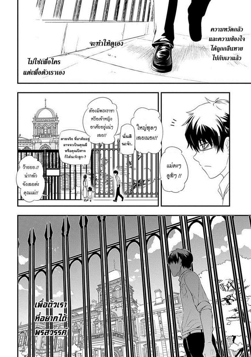 Reincarnation no Kaben 4-การตัดสินใจของเซ็นจิ โทยะ