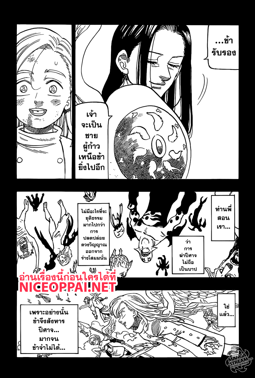 Nanatsu no Taizai 274-เทวทูตผู้ร่วงหล่นและสิ้นหวัง