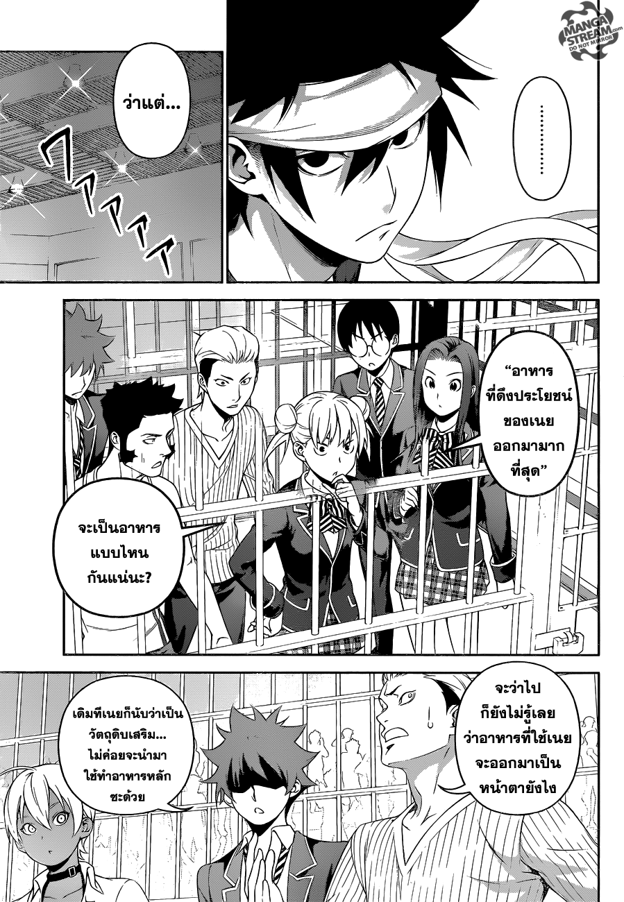 Shokugeki no Soma 232-ทำได้หรือไม่ได้เลย