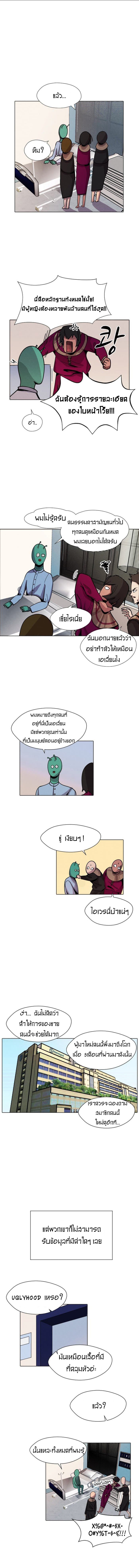 Uglyhood 3-3