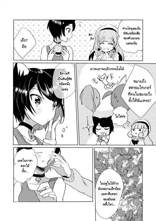 Nekomusume Shoukougun 17-17