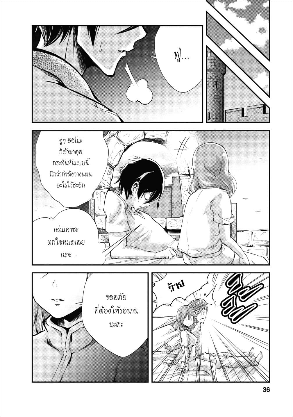 Monster no Goshujin-sama สุดสายใยสไลม์ยอดรัก 17-17