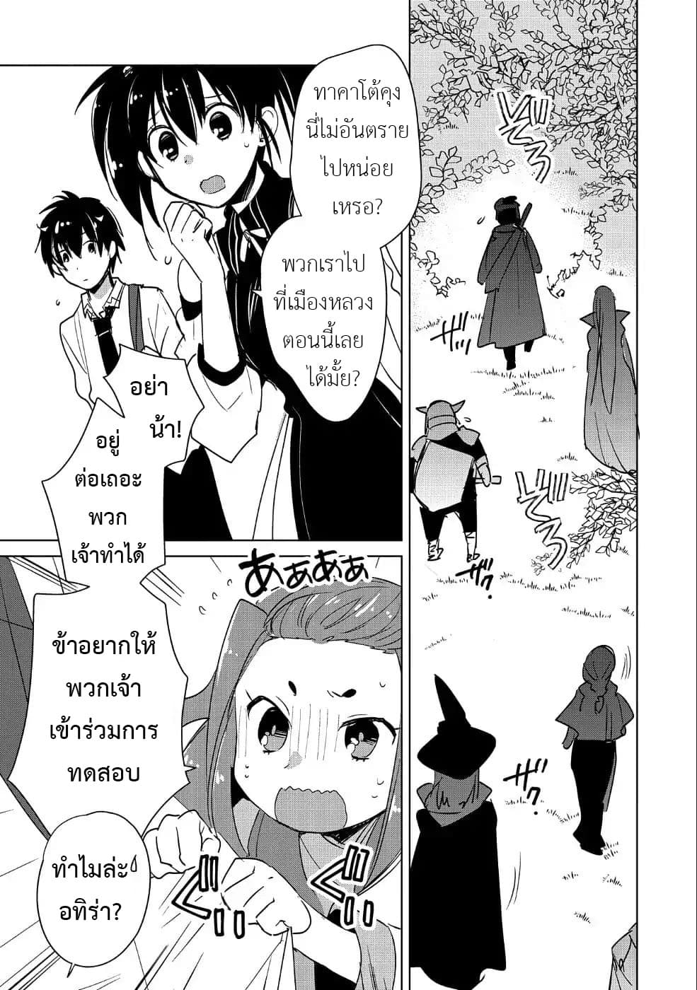 Sokushi Cheat ga Saikyou Sugite, Isekai no Yatsura ga Marude Aite ni Naranai n desu ga 16-แม้ว่าคุณจะพูดว่าคุณเป็นคนดังที่เดินทางแบบปกปิดตัวตน