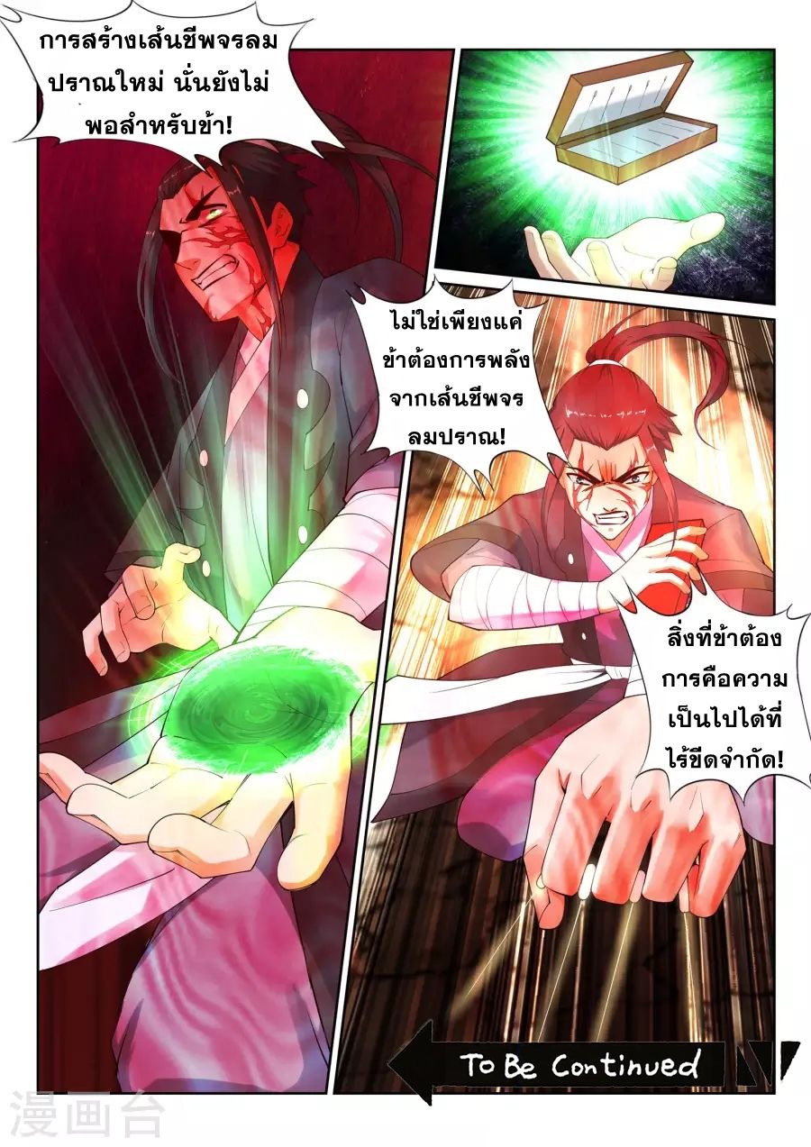 Against the Gods อสูรพลิกฟ้า 37-37