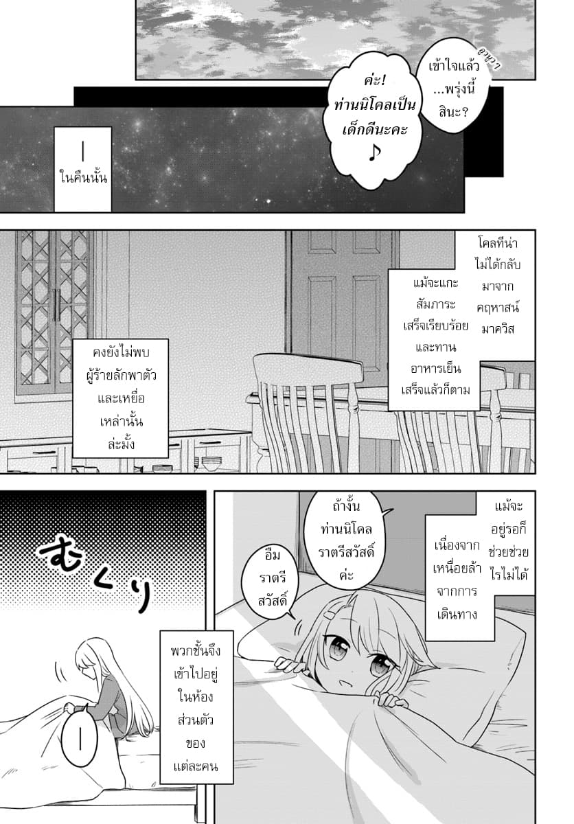 Eiyuu no Musume Toshite Umarekawatta Eiyuu wa Futatabi Eiyuu o Mezasu 9-ความรู้สึกที่ขัดกันแปลกๆภายในเมือง