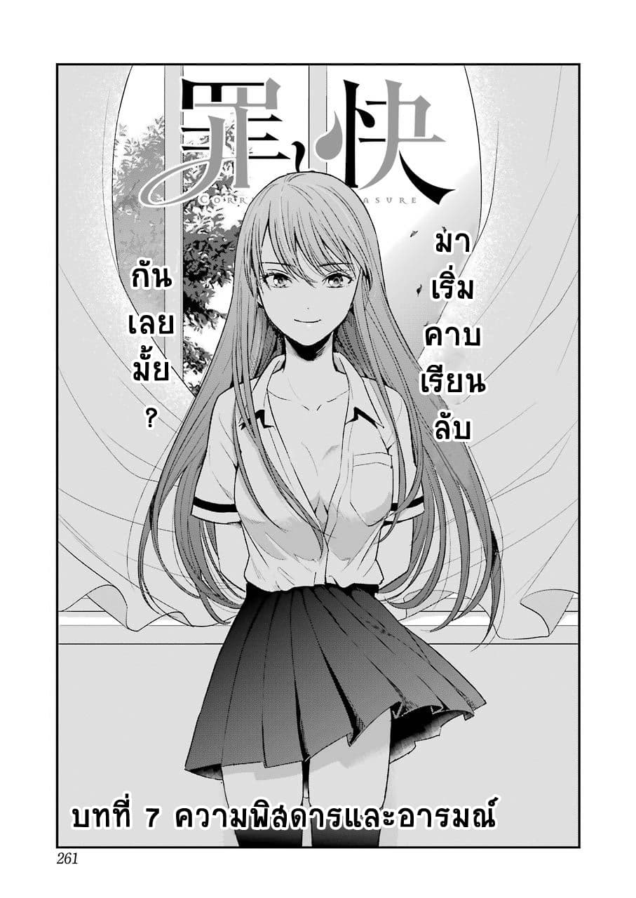 Tsumi to Kai ความผิด และ ความสุข 7-ความพิสดาร และ อารมณ์